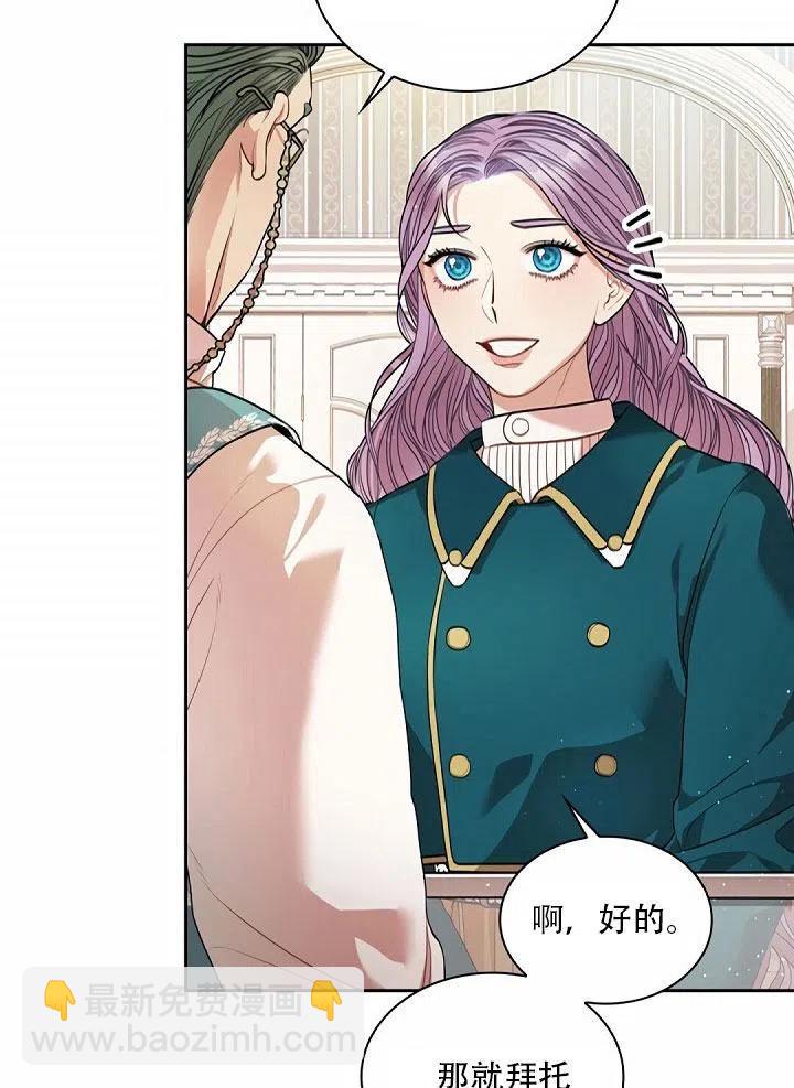 《我成为了暴君的秘书》第27话 第47页