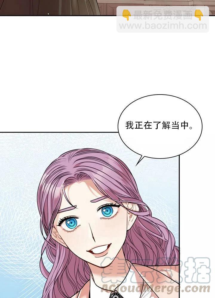 《我成为了暴君的秘书》第27话 第5页