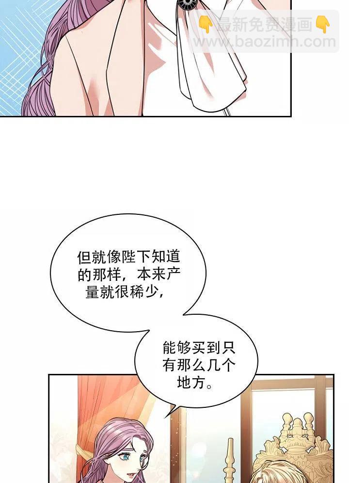 《我成为了暴君的秘书》第27话 第6页