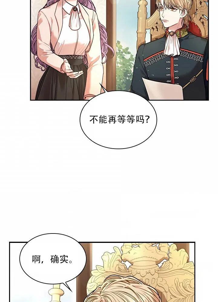 《我成为了暴君的秘书》第27话 第7页