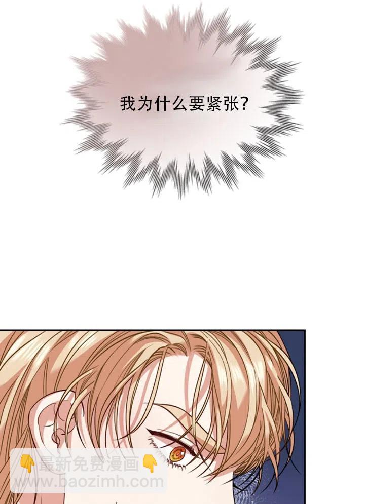 《我成为了暴君的秘书》第28话 第10页