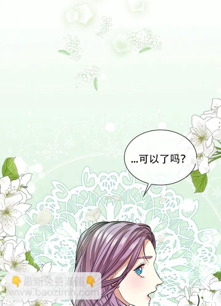 《我成为了暴君的秘书》第28话 第19页