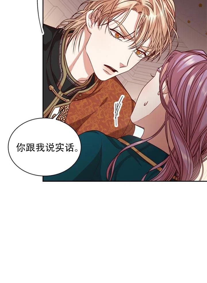 《我成为了暴君的秘书》第28话 第30页