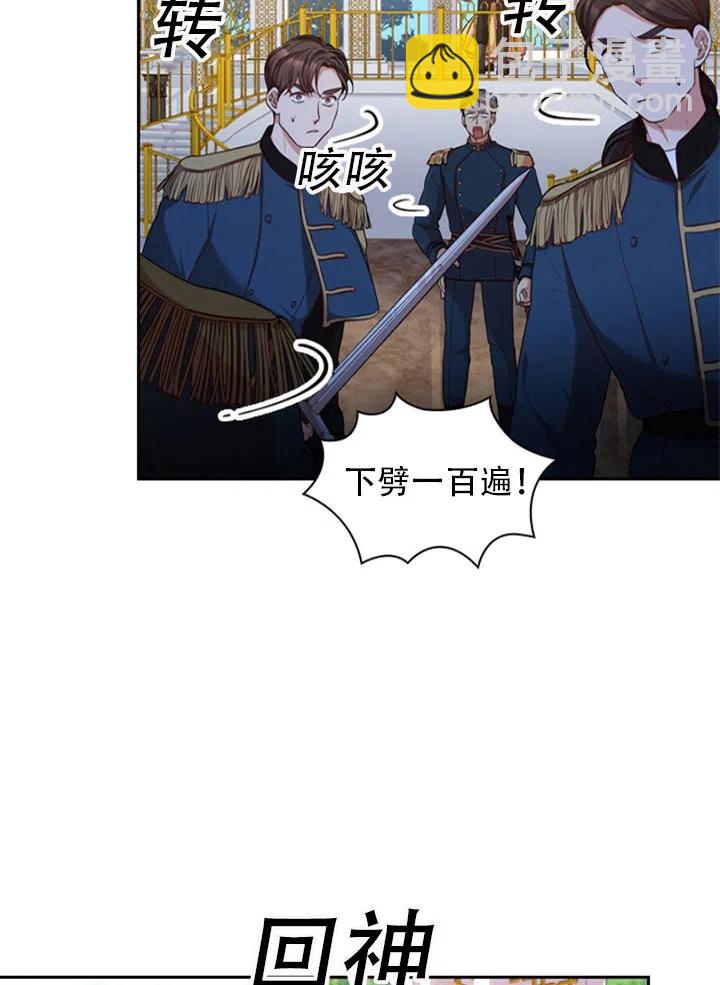 《我成为了暴君的秘书》第28话 第36页