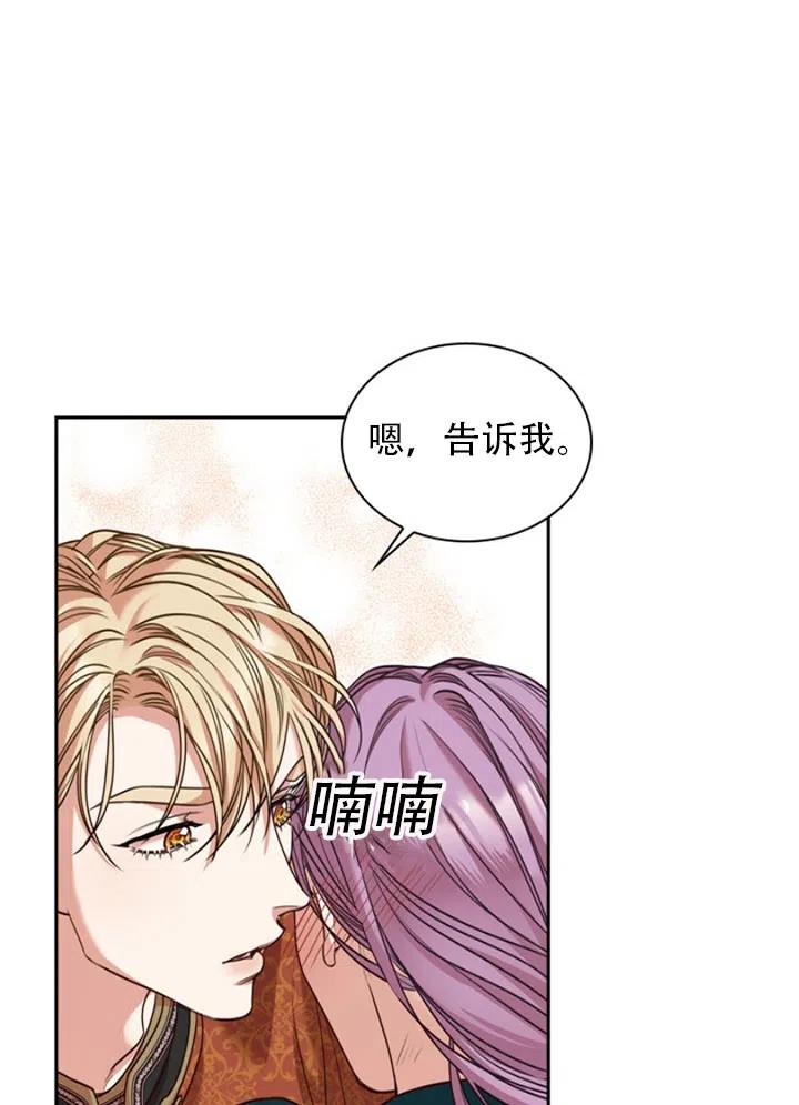 《我成为了暴君的秘书》第28话 第44页