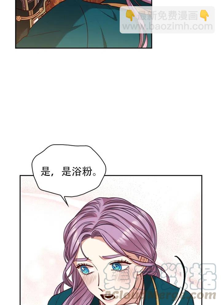 《我成为了暴君的秘书》第28话 第45页