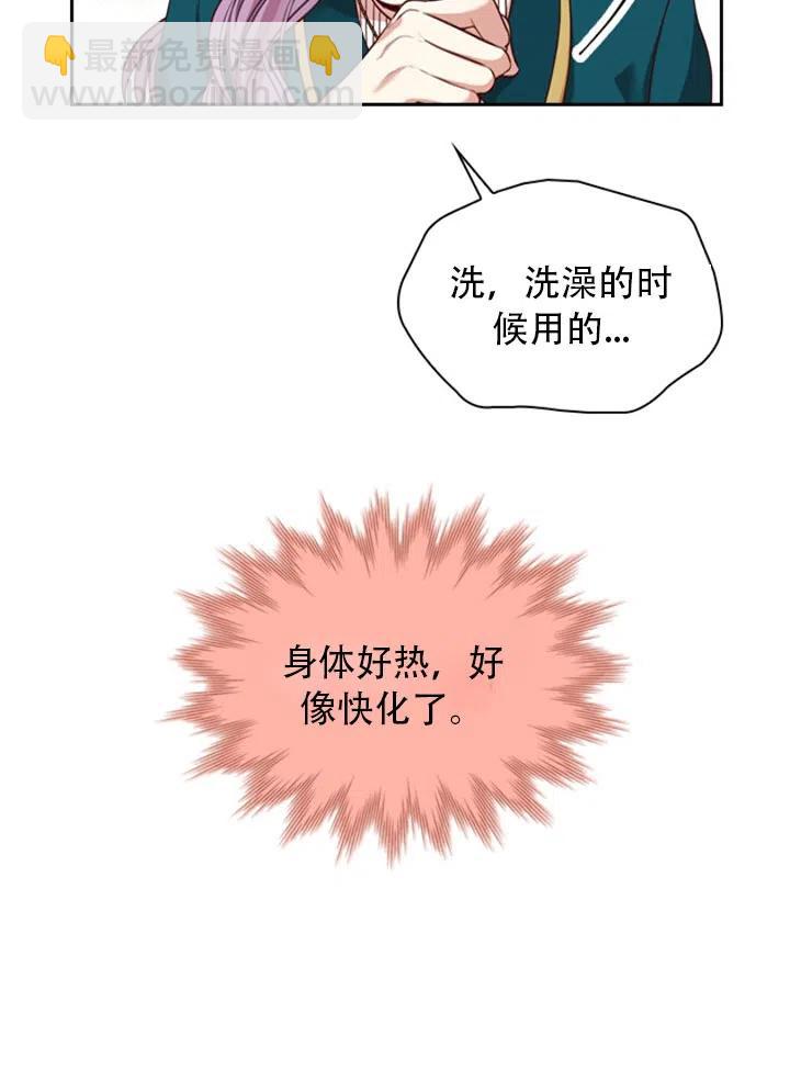 《我成为了暴君的秘书》第28话 第46页