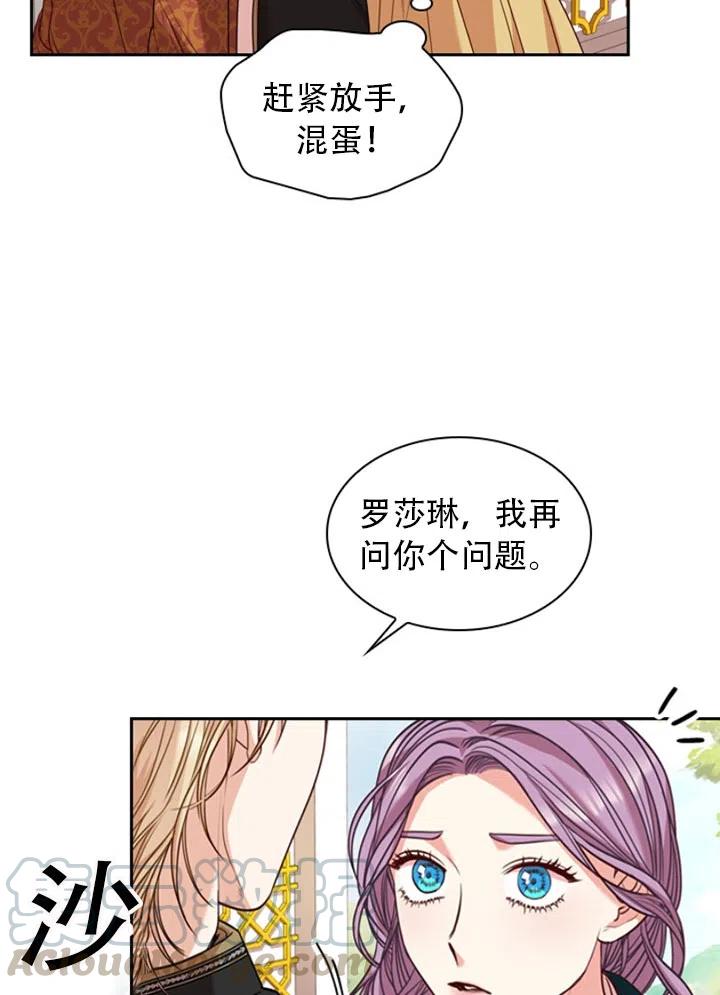 《我成为了暴君的秘书》第28话 第49页