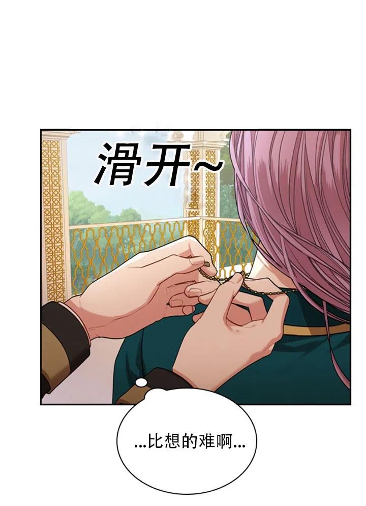 《我成为了暴君的秘书》第28话 第4页