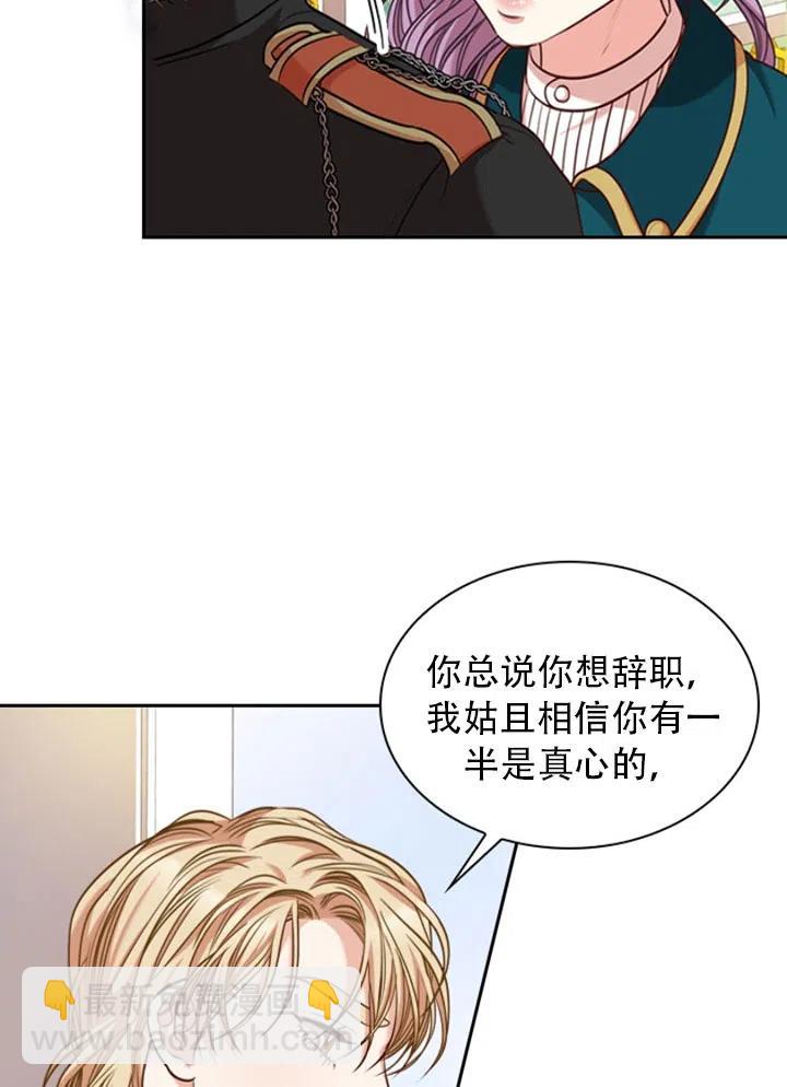 《我成为了暴君的秘书》第28话 第50页