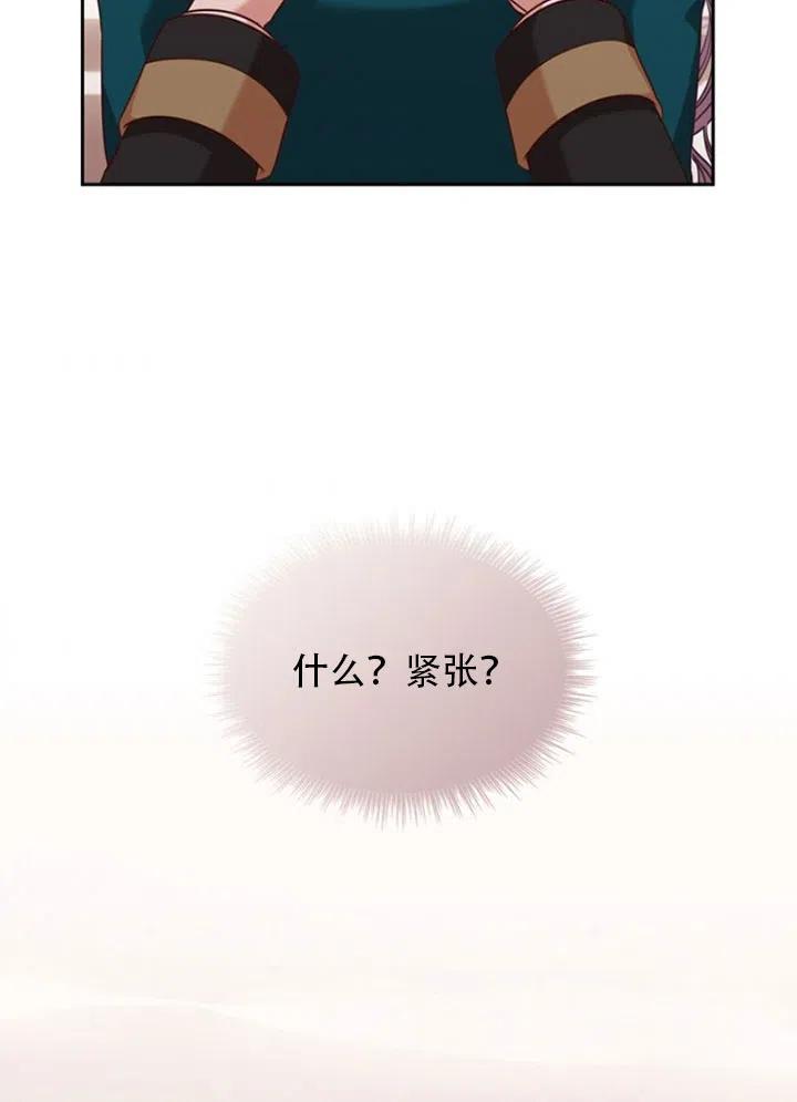 《我成为了暴君的秘书》第28话 第8页