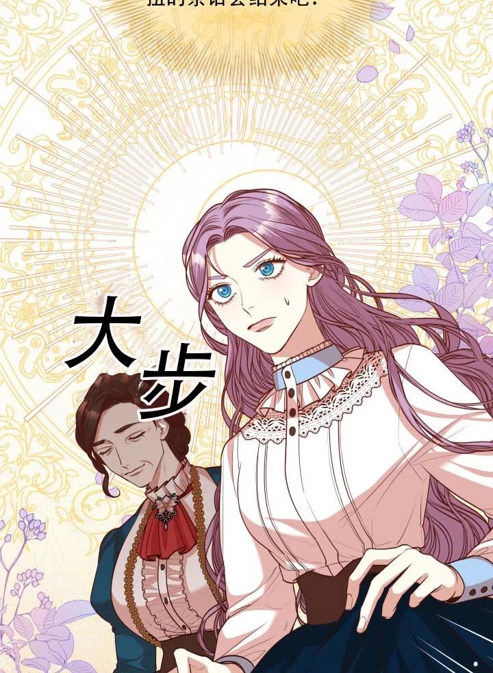 《我成为了暴君的秘书》第32话 第11页