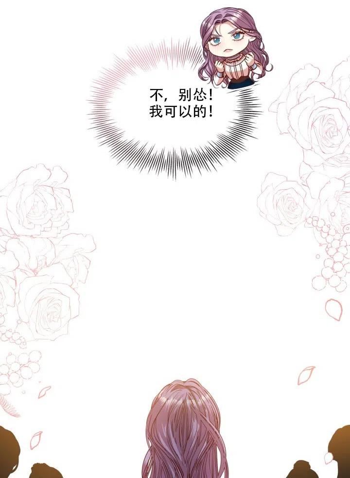 《我成为了暴君的秘书》第32话 第14页