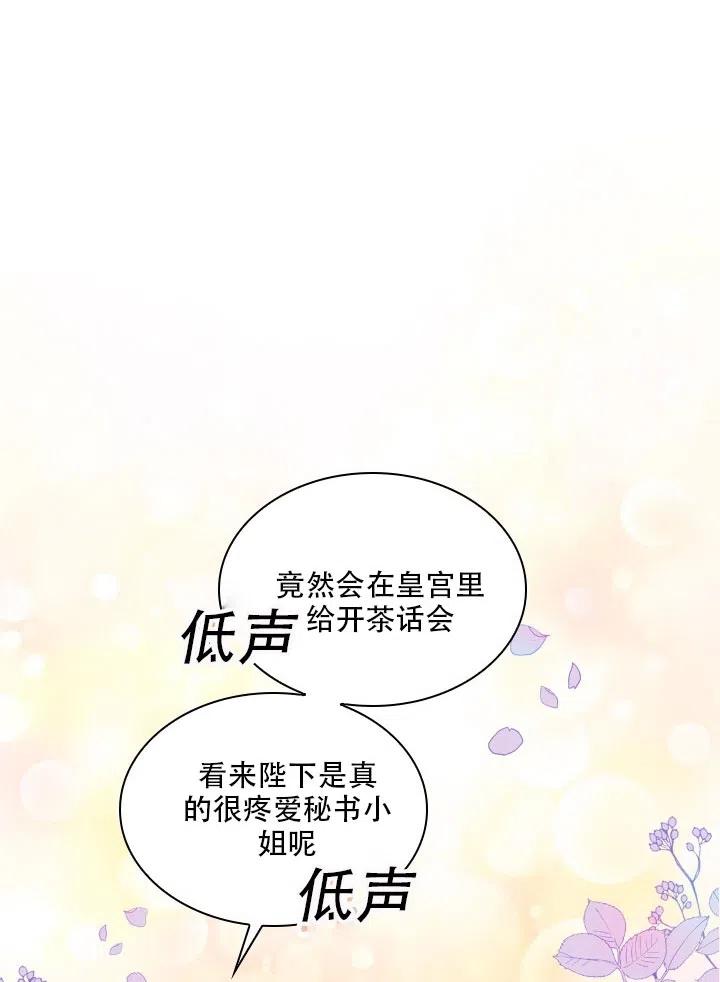 《我成为了暴君的秘书》第32话 第19页
