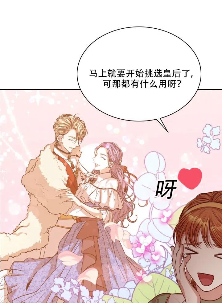 《我成为了暴君的秘书》第32话 第21页