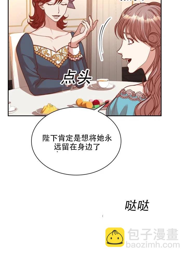 《我成为了暴君的秘书》第32话 第23页