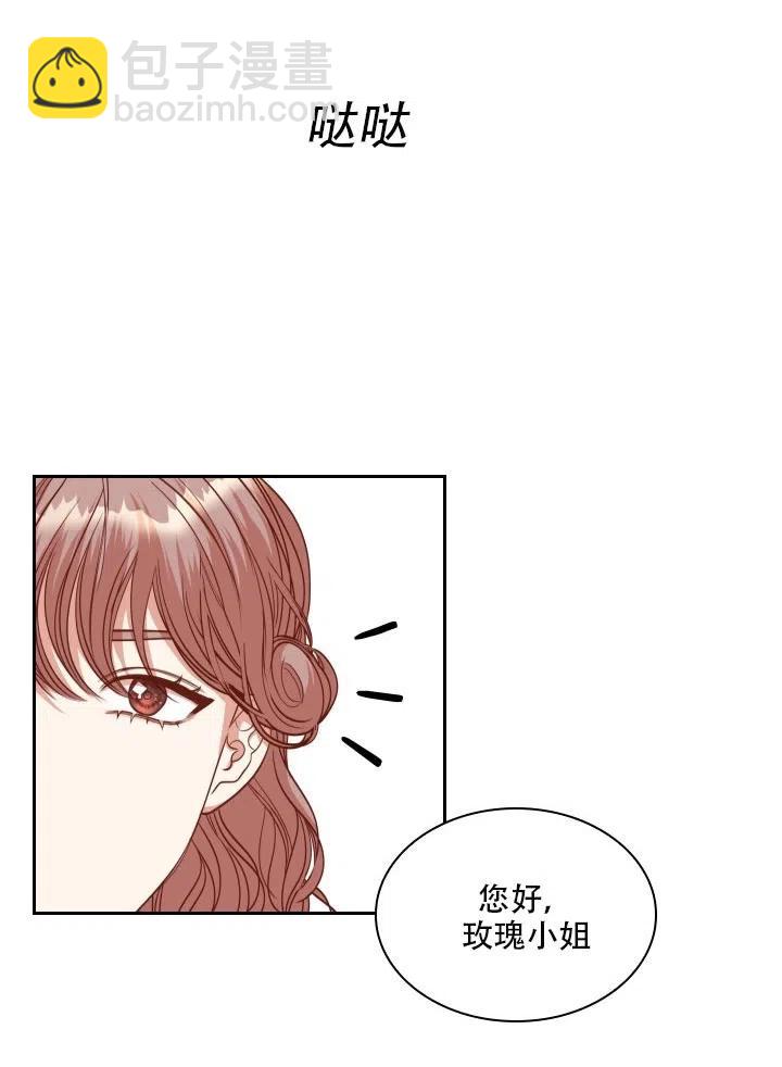 《我成为了暴君的秘书》第32话 第24页