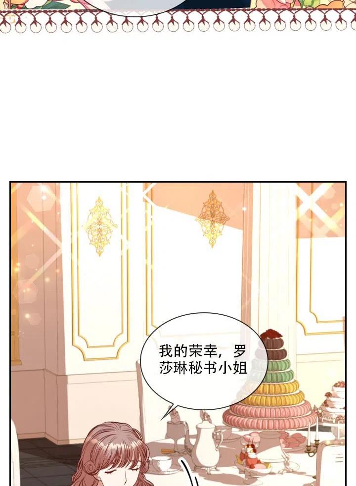 《我成为了暴君的秘书》第32话 第27页