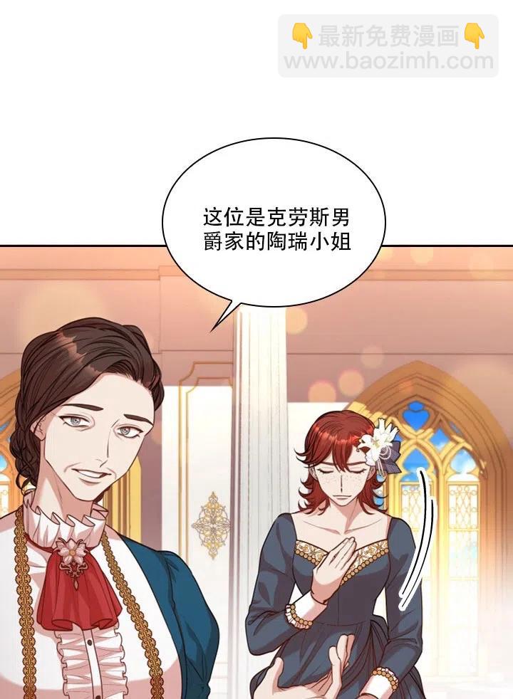 《我成为了暴君的秘书》第32话 第32页
