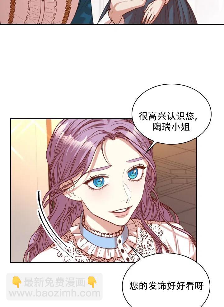 《我成为了暴君的秘书》第32话 第33页