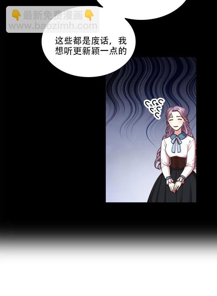 《我成为了暴君的秘书》第32话 第40页