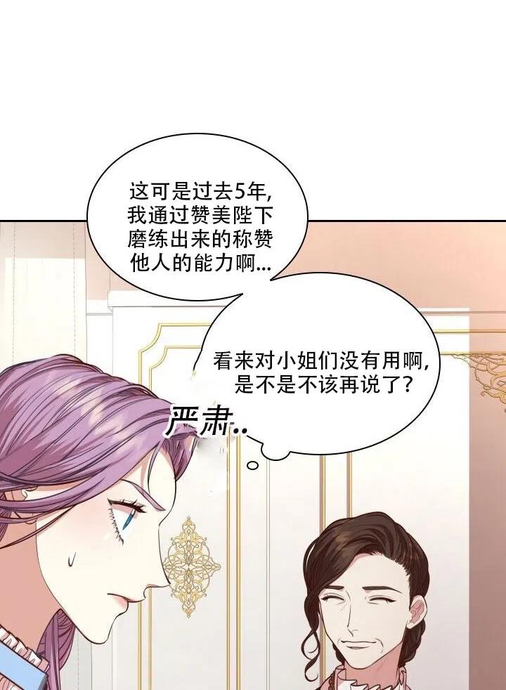 《我成为了暴君的秘书》第32话 第41页