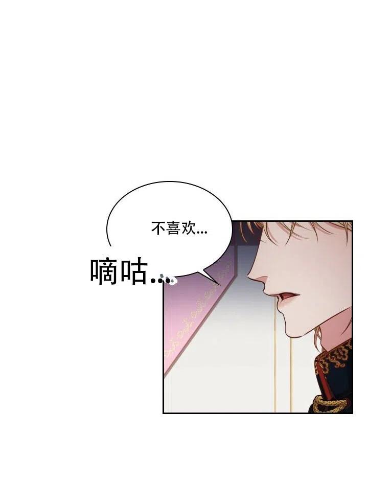 《我成为了暴君的秘书》第32话 第46页