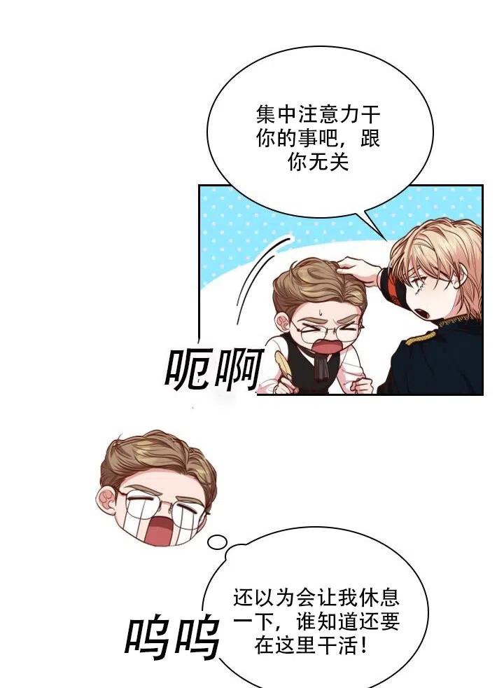 《我成为了暴君的秘书》第32话 第48页