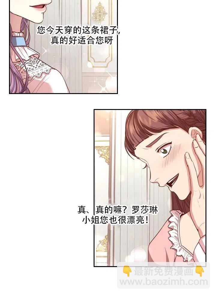 《我成为了暴君的秘书》第32话 第50页