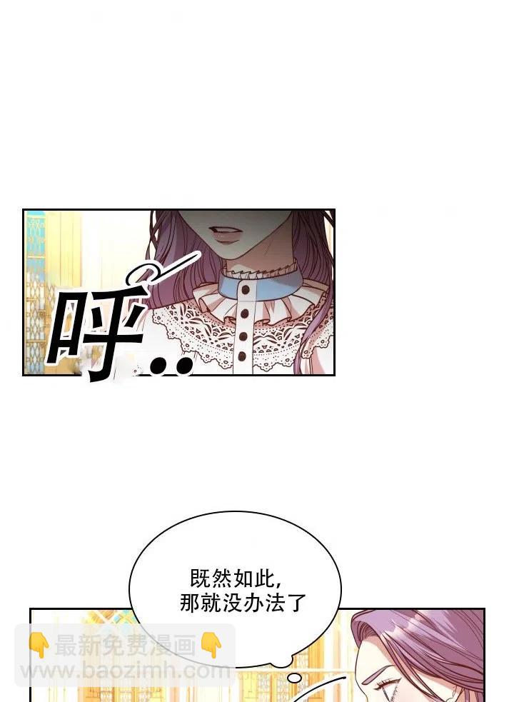 《我成为了暴君的秘书》第32话 第9页