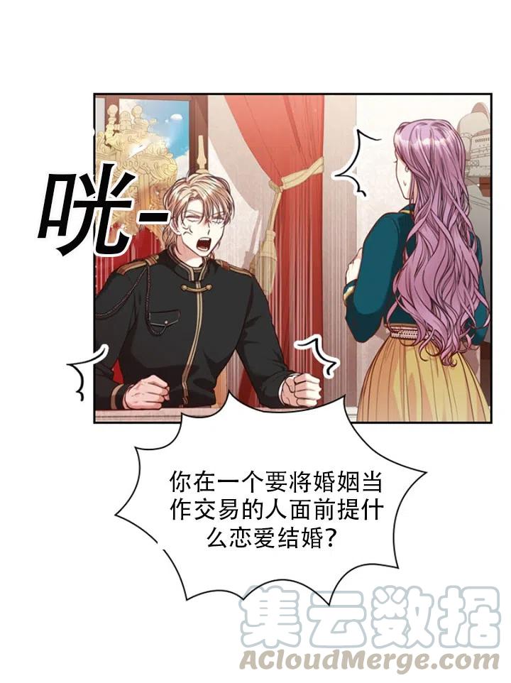 《我成为了暴君的秘书》第30话 第13页