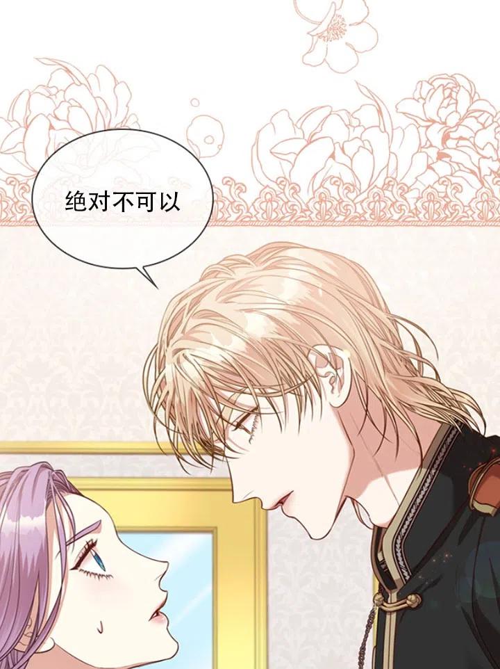 《我成为了暴君的秘书》第30话 第18页