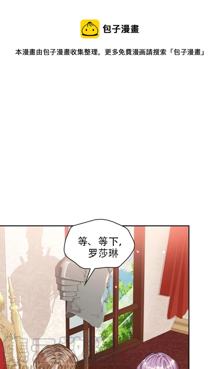 《我成为了暴君的秘书》第30话 第1页