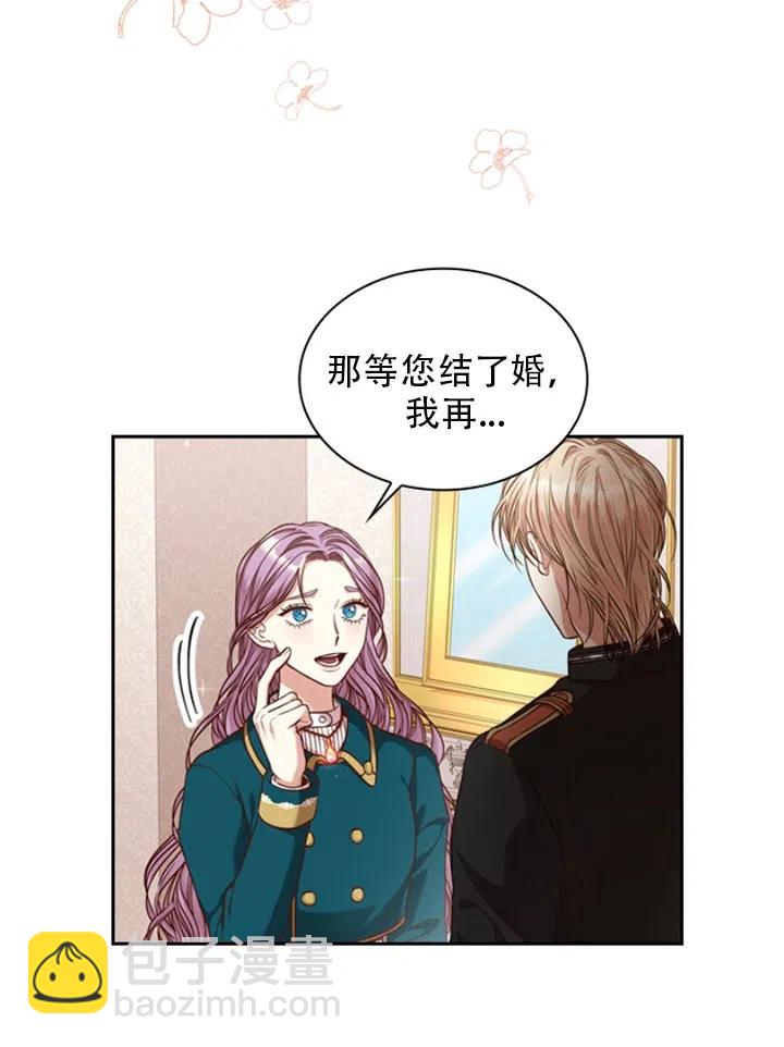 《我成为了暴君的秘书》第30话 第20页