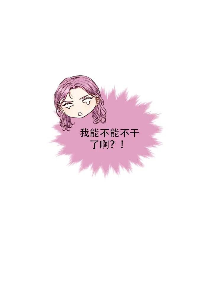 《我成为了暴君的秘书》第30话 第23页
