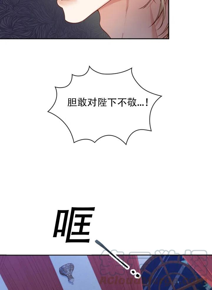 《我成为了暴君的秘书》第30话 第33页