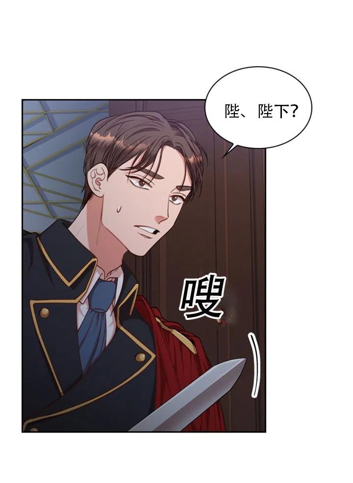 《我成为了暴君的秘书》第30话 第36页
