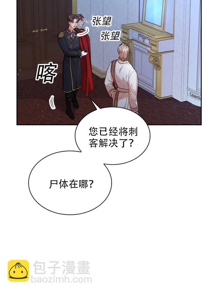 《我成为了暴君的秘书》第30话 第39页