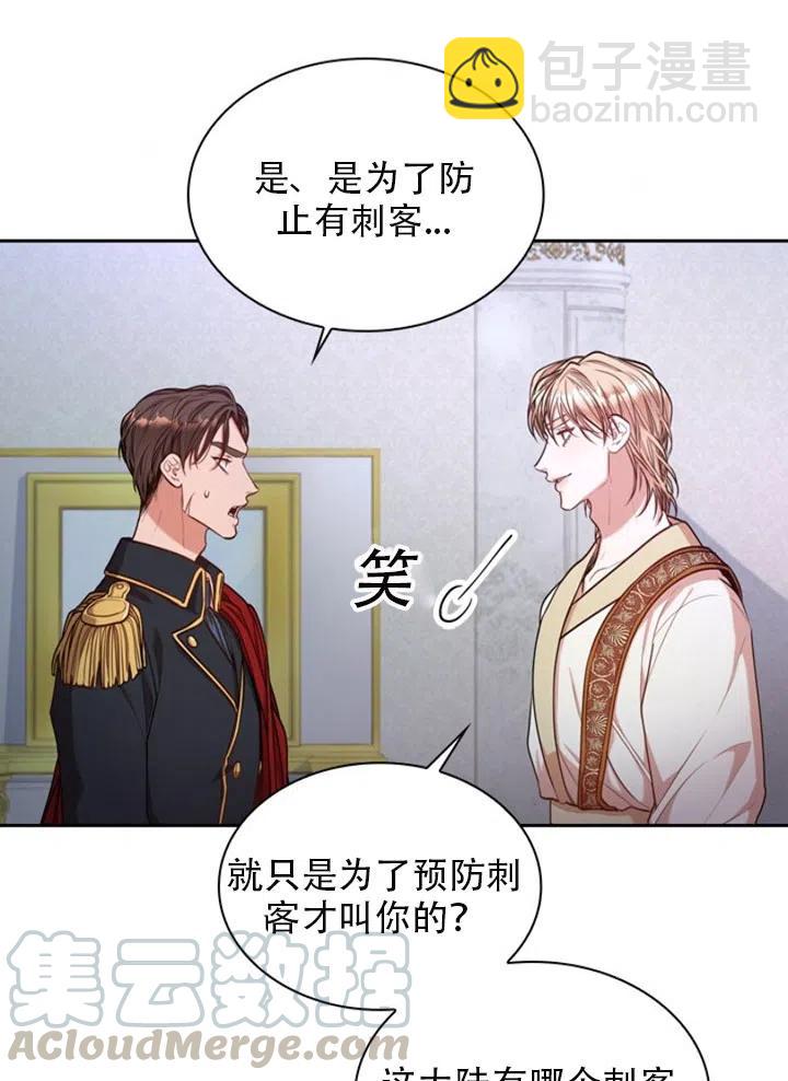 《我成为了暴君的秘书》第30话 第41页