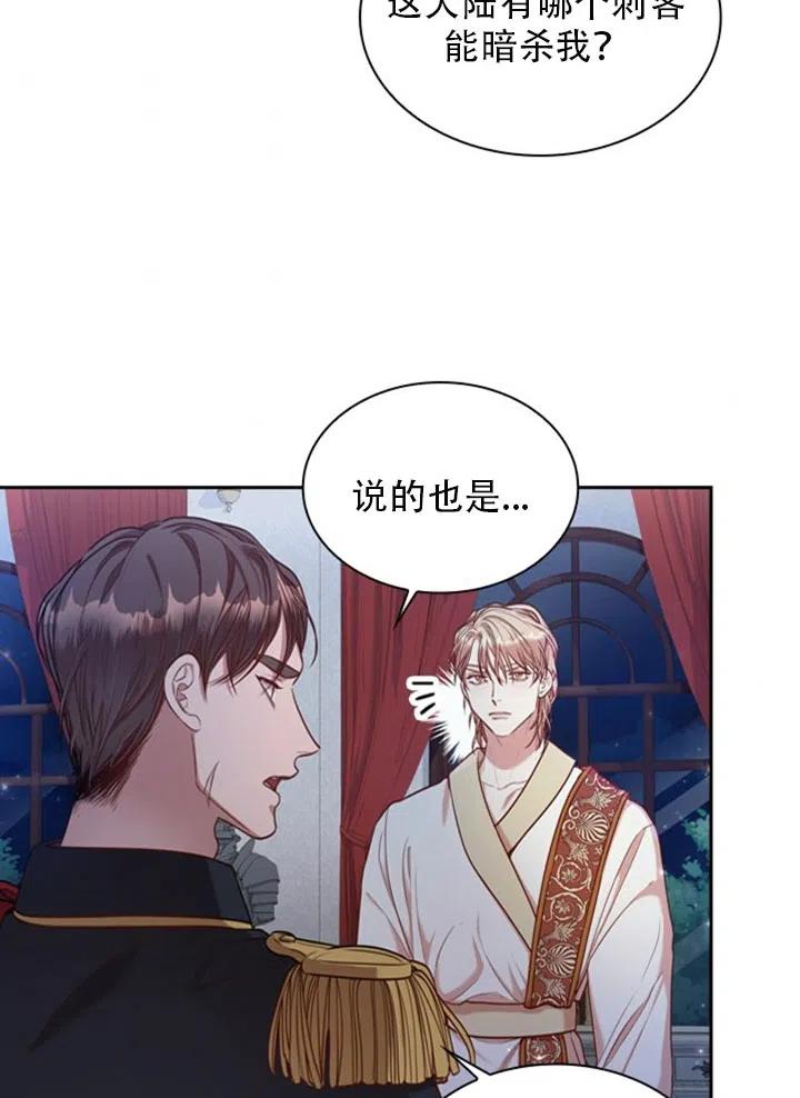 《我成为了暴君的秘书》第30话 第42页