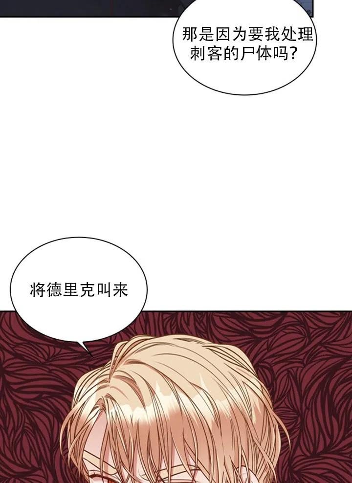 《我成为了暴君的秘书》第30话 第43页