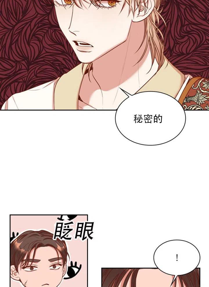 《我成为了暴君的秘书》第30话 第44页