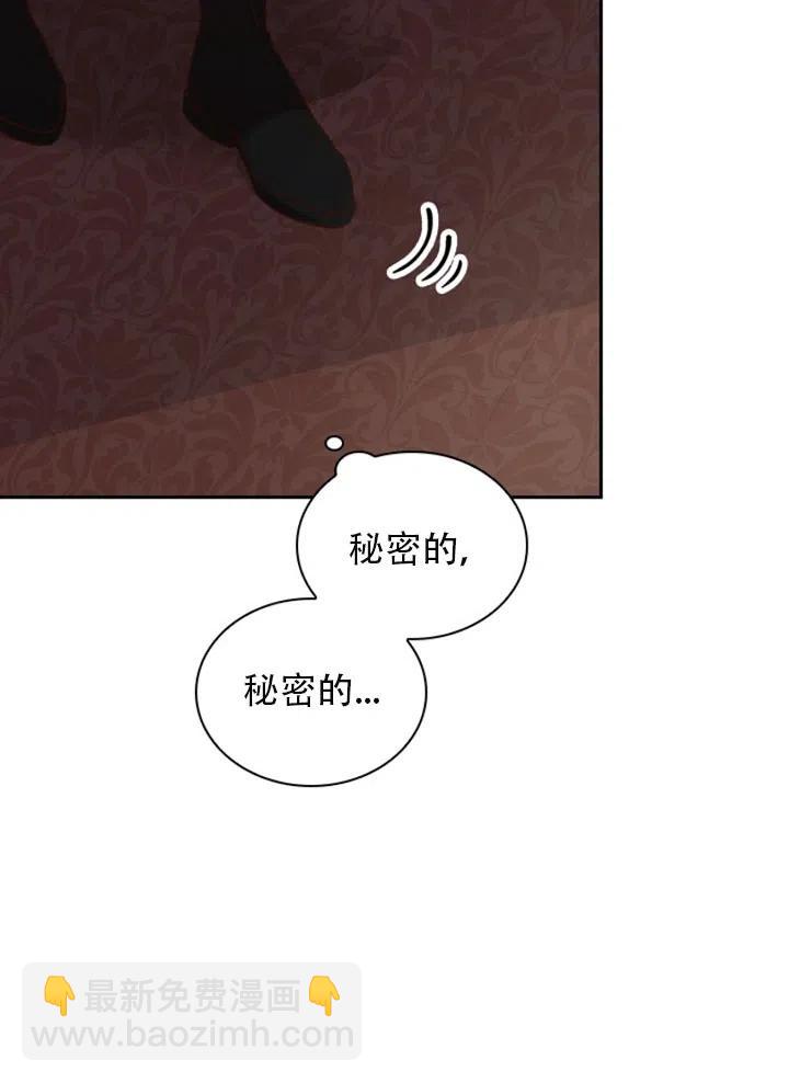 《我成为了暴君的秘书》第30话 第46页