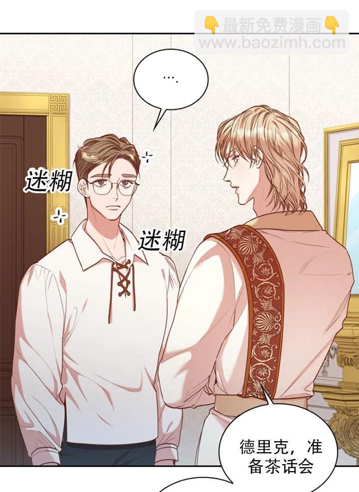 《我成为了暴君的秘书》第30话 第48页