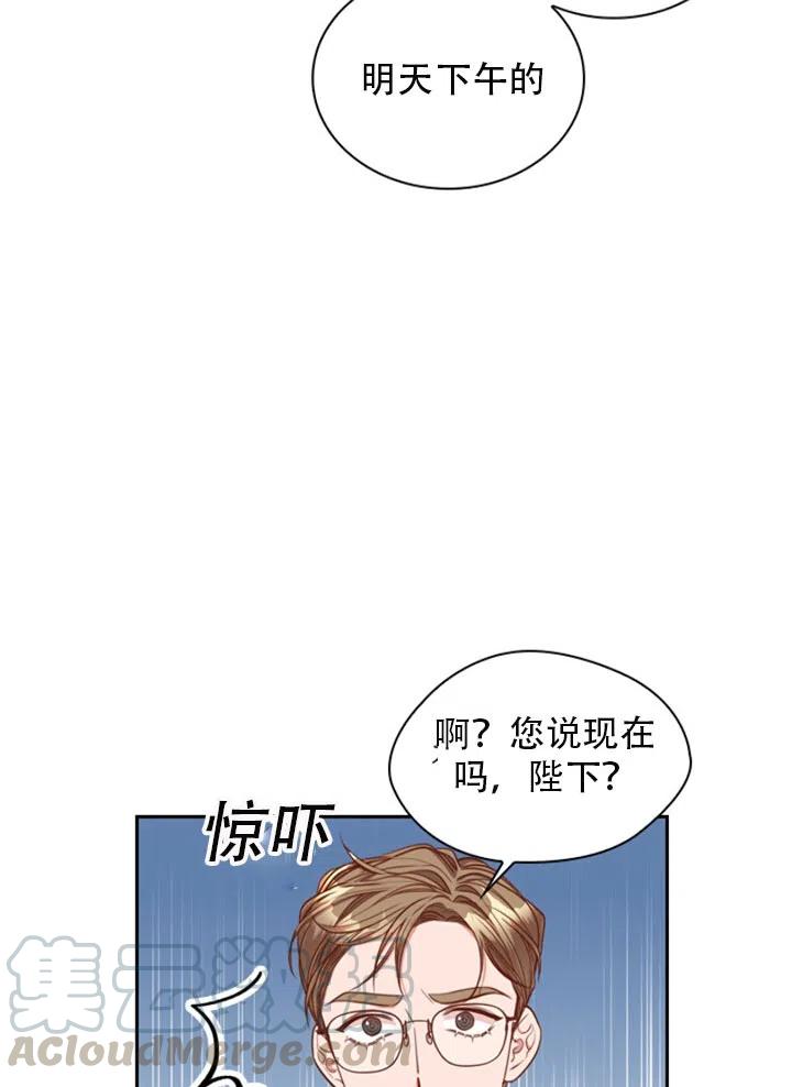 《我成为了暴君的秘书》第30话 第49页