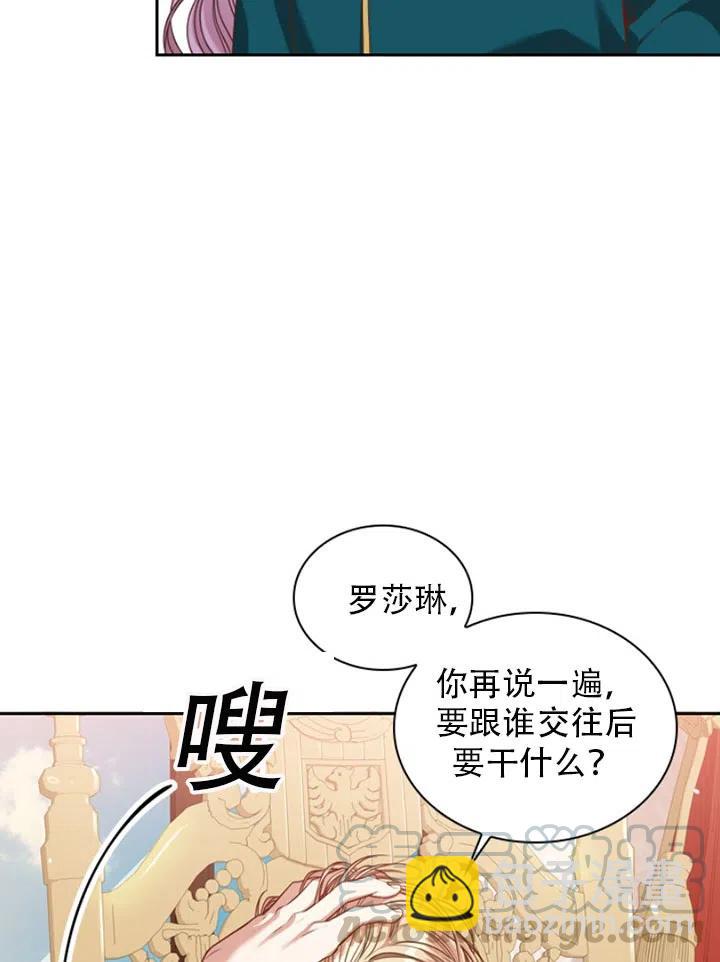 《我成为了暴君的秘书》第30话 第5页