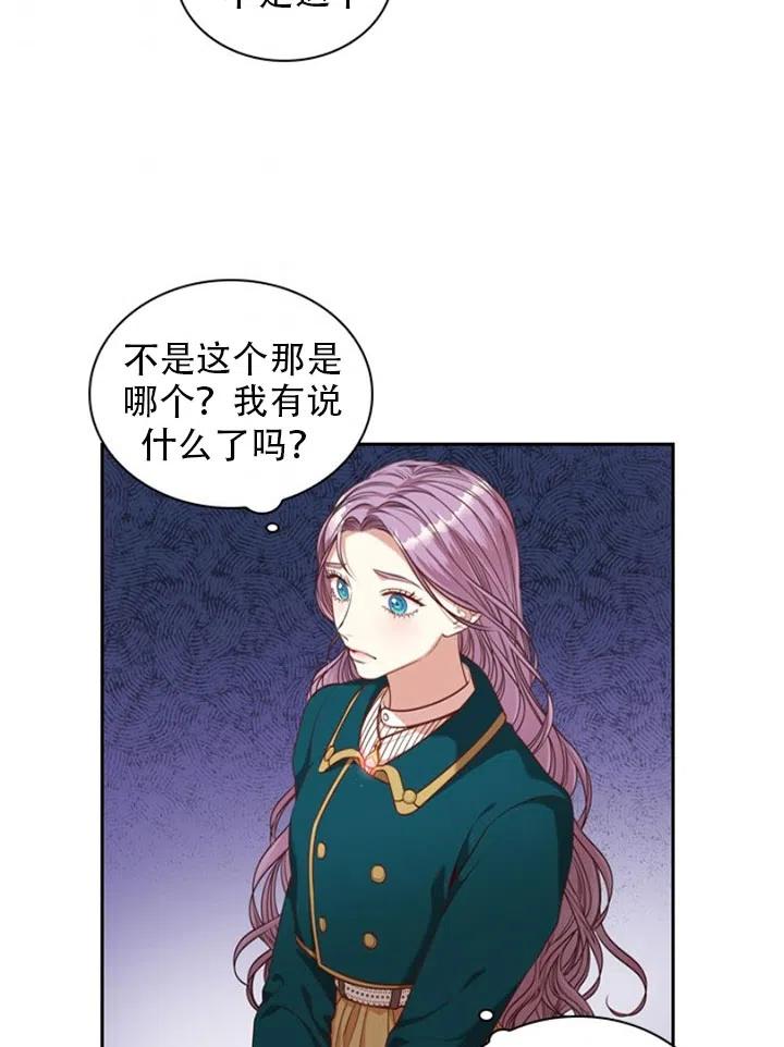 《我成为了暴君的秘书》第30话 第8页