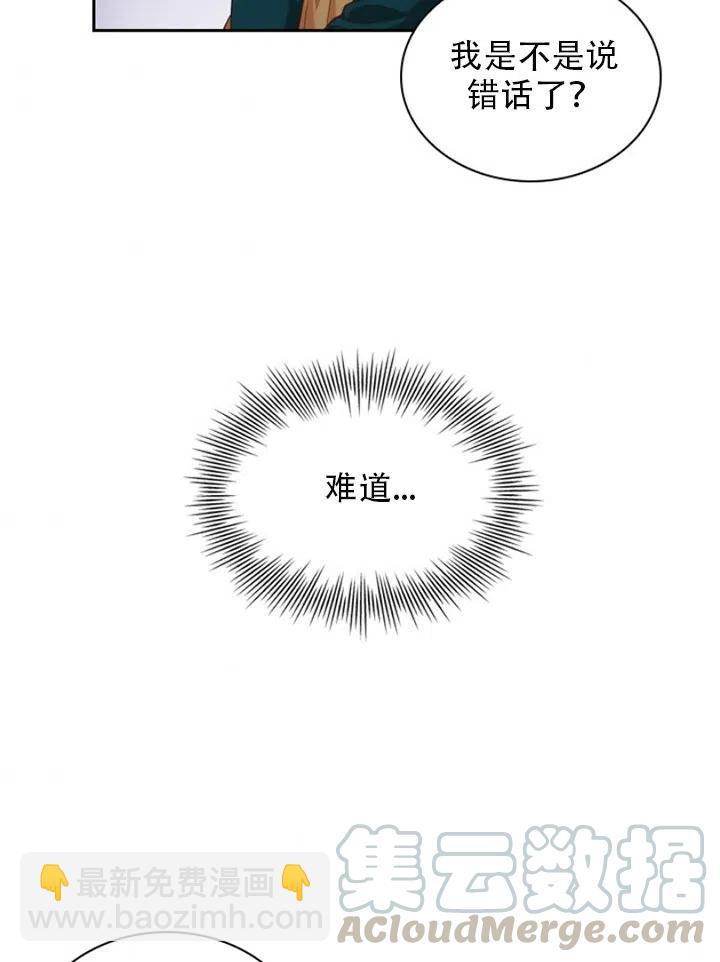 《我成为了暴君的秘书》第30话 第9页