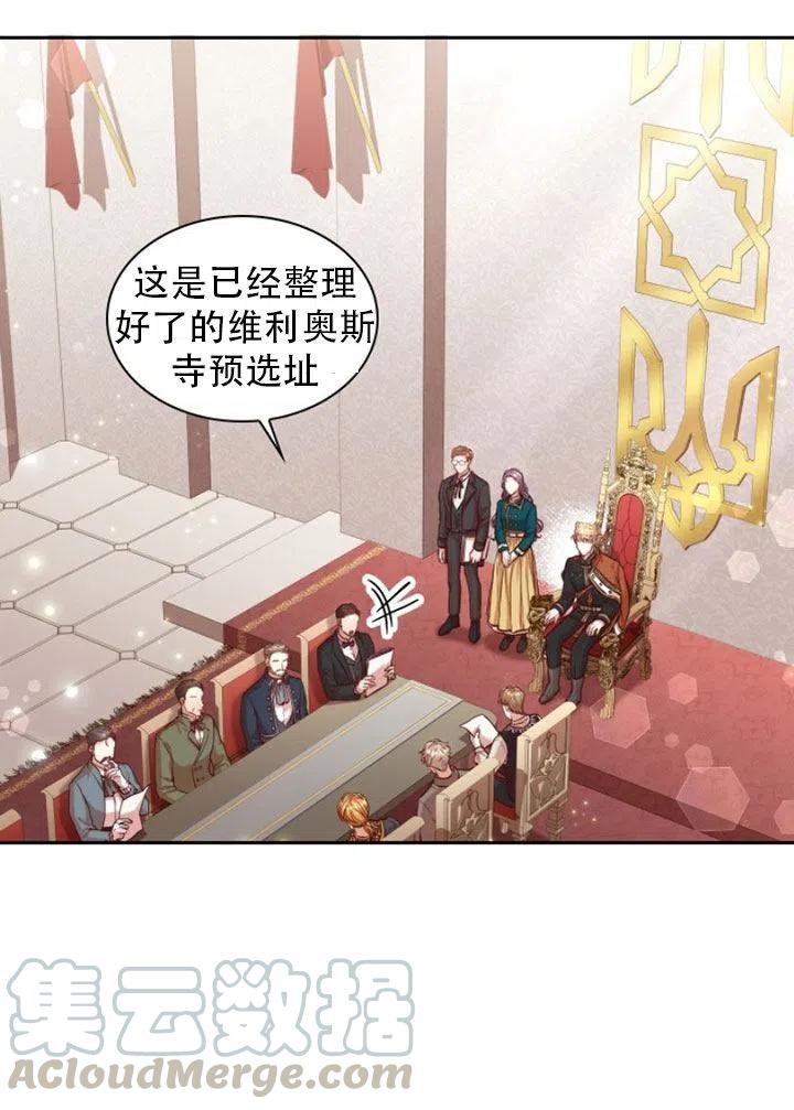 《我成为了暴君的秘书》第29话 第17页