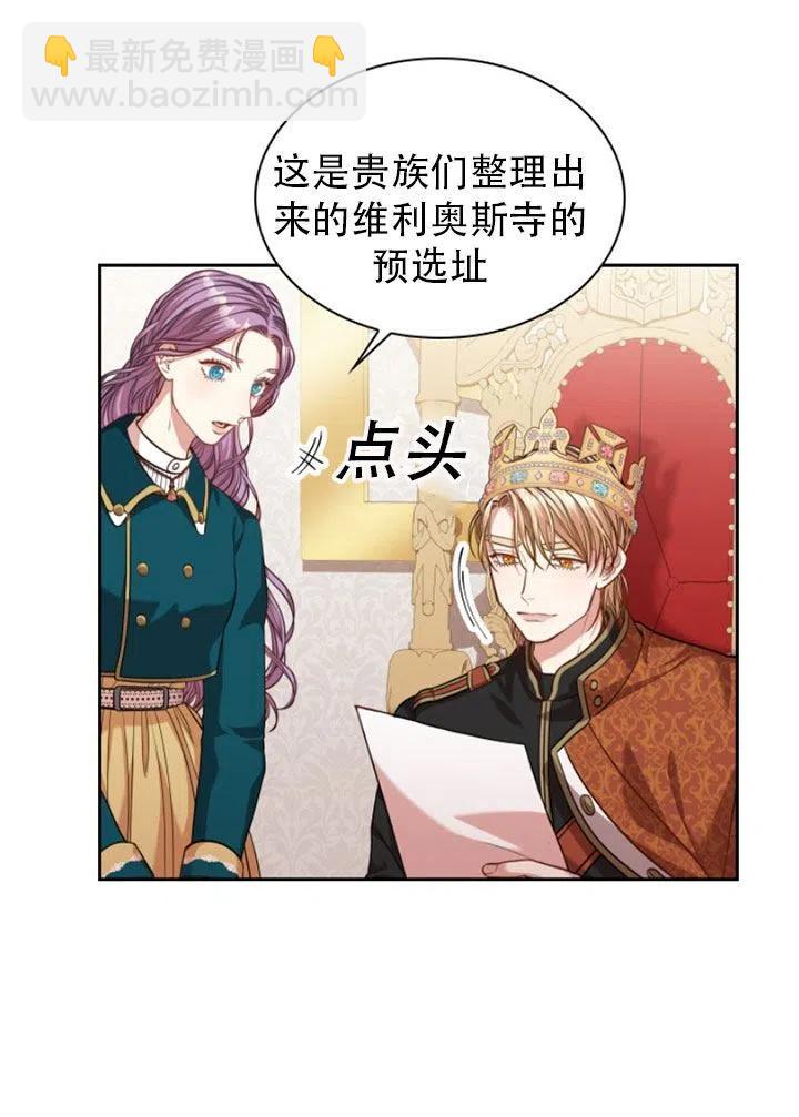 《我成为了暴君的秘书》第29话 第18页
